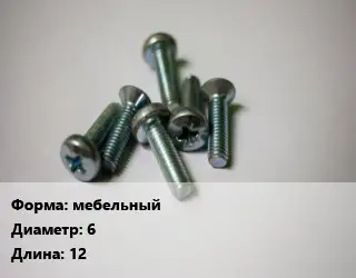 Винт мебельный 6х12